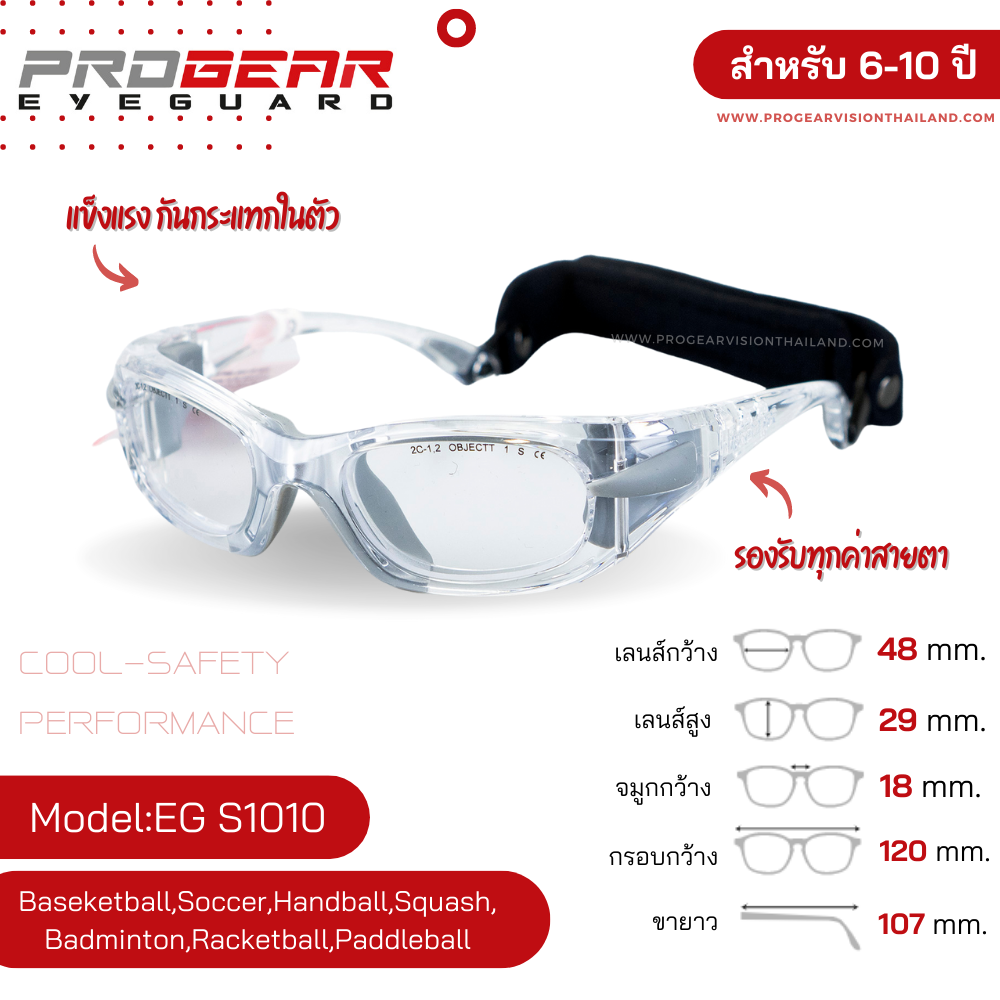 Progear Eyeguard แว่นกีฬาสำหรับเด็ก Crystal Transparent อายุ 6-10 ปี