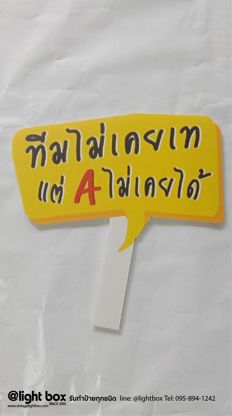 ป้ายProp ป้ายถือถ่ายรูป ขนาดA3