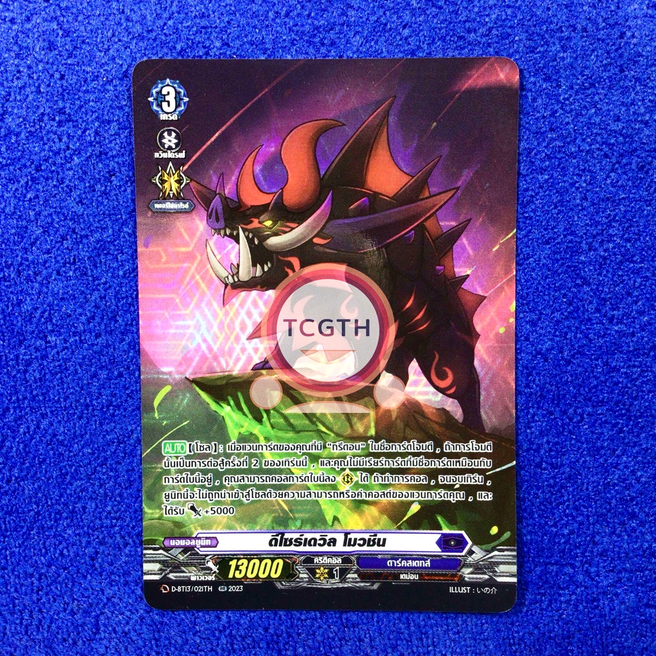 ดีไซร์เดวิล โมวชีน