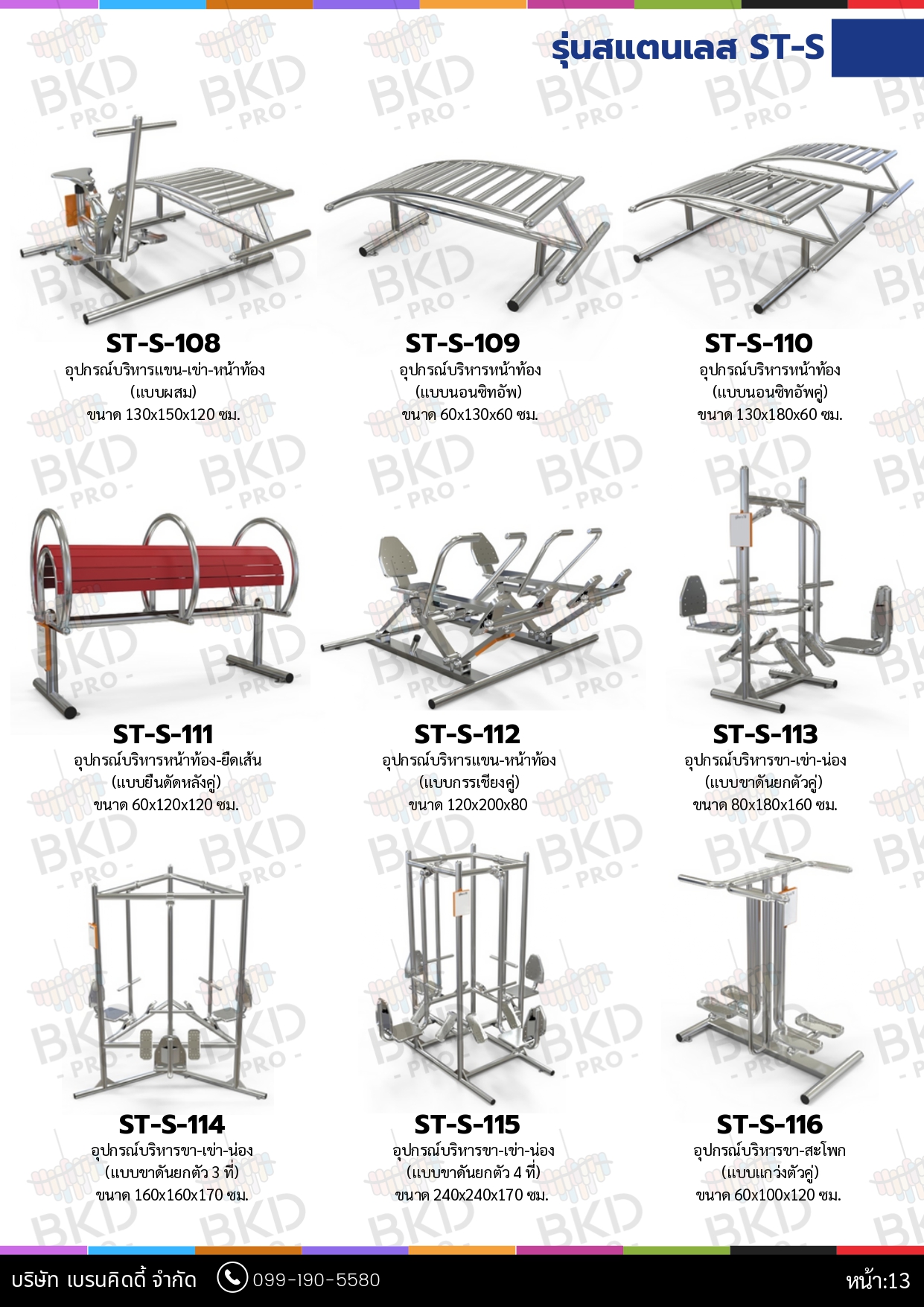 cattalog แคตตาล็อก เครื่องออกกำลังกายสแตนเลส304 งานกลางแจ้งสำหรับผู้สูงอายุและบุคคลทั่วไป เครื่องออกกําลังกายกลางแจ้งเทศบาล, เครื่องออกกําลังกายสาธารณะ ,สินค้าผลิตในไทย