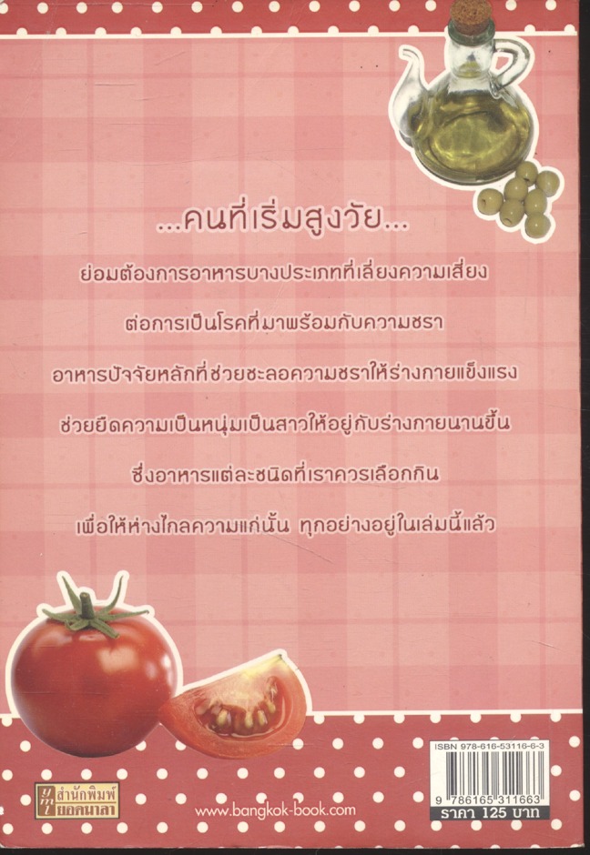 อาหารชะลอ (โรค) ชรา