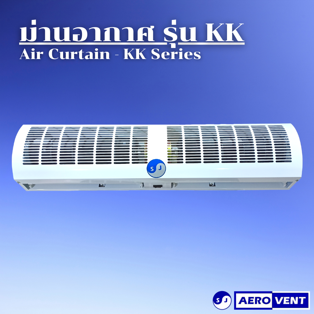 ม่านอากาศ SJ AEROVENT (Model: KK)