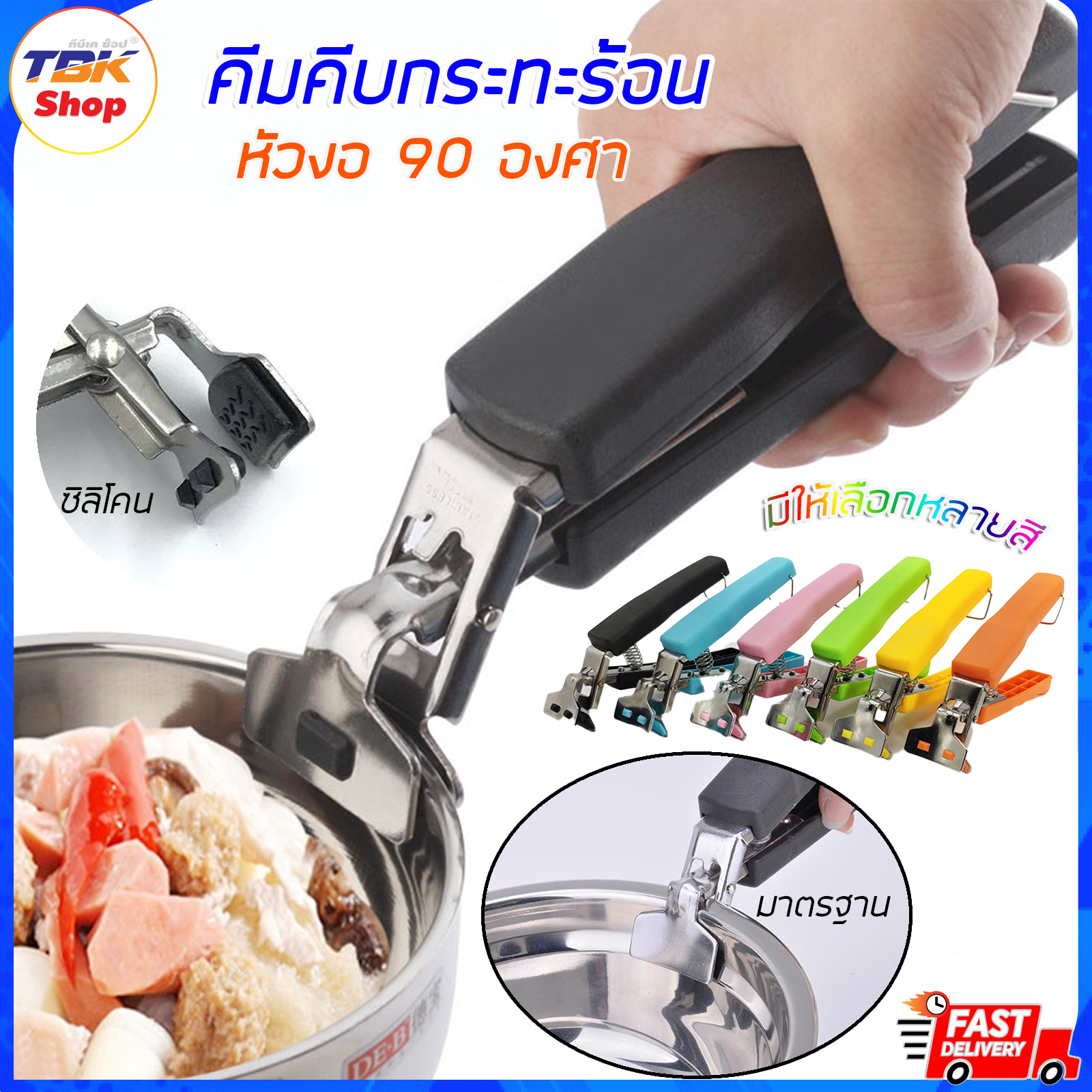 คีมคีบกระทะร้อน หัวงอ 90องศา มี 2รุ่น มาตรฐาน / ซิลิโคน เตาร้อน หมูกระทะ มีสปริง แข็งแรง