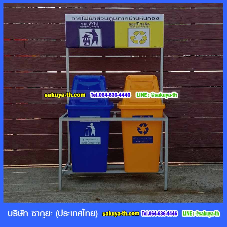 ที่วางถังขยะ 60 ลิตร 2 ช่อง มีป้ายแผงหลัง
