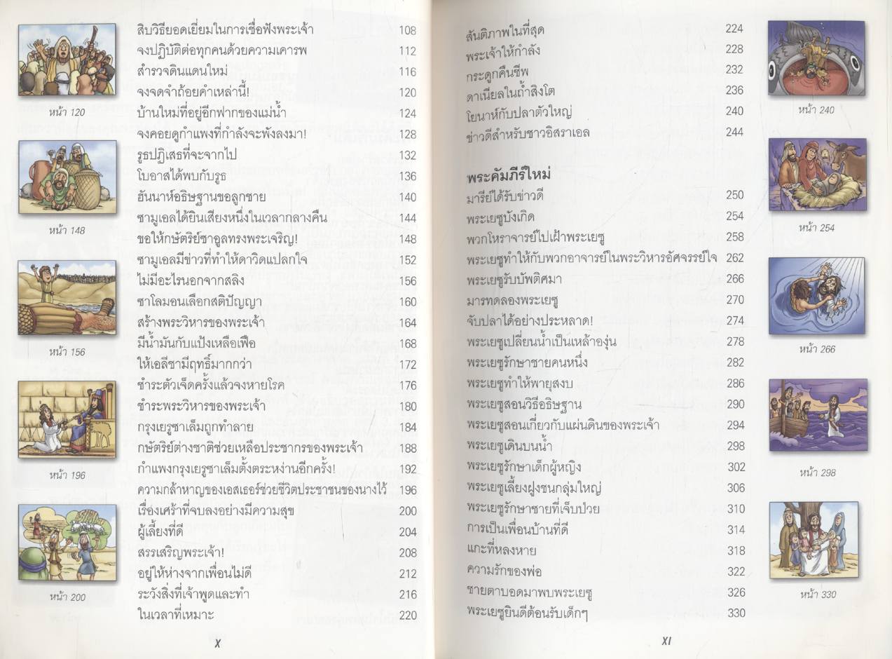 หนูชอบไบเบิ้ล! (พระเยซู)