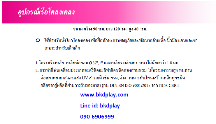 เครื่องเล่นสนาม กลางแจ้ง เหล็ก,โยกเยกเรือโคลงเคลง Outdoor Playground, ราคาโรงงาน สินค้าสั่งผลิต 10-20 วัน