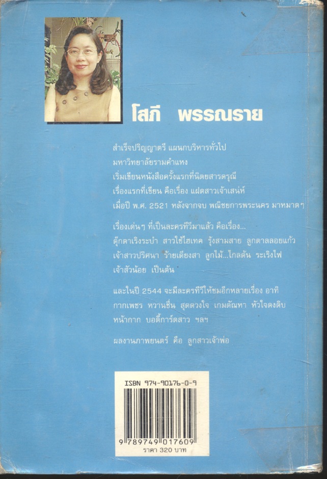 นางฟ้าไร้ปีก