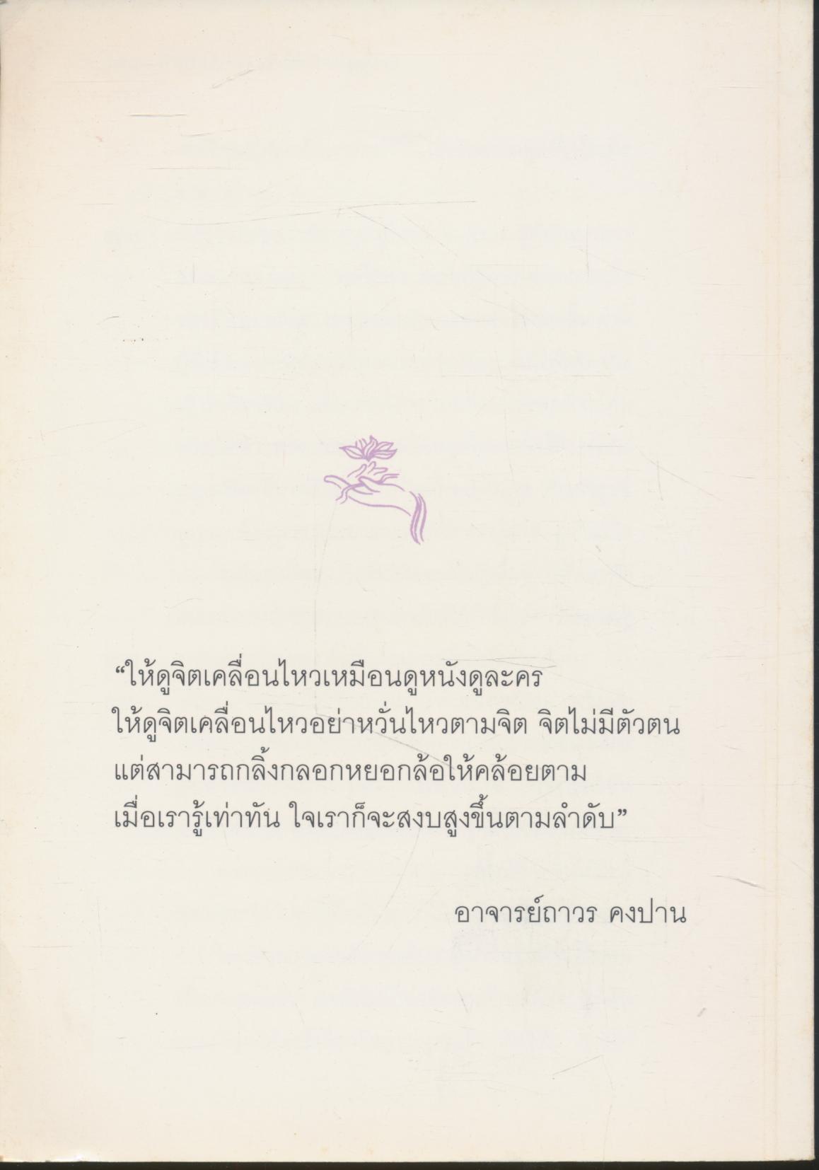 คู่มือการฝึกจิต