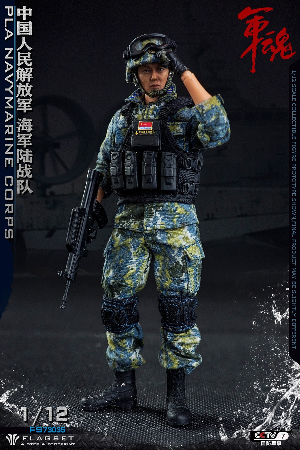 [สั่งจอง]FLAGSET FS-73035 1/12 : Chinese Marine Corps