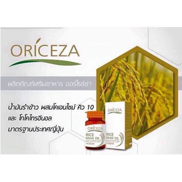 น้ำมันรำข้าว จมูกข้าว Legacy มาตรฐานญี่ปุ่น