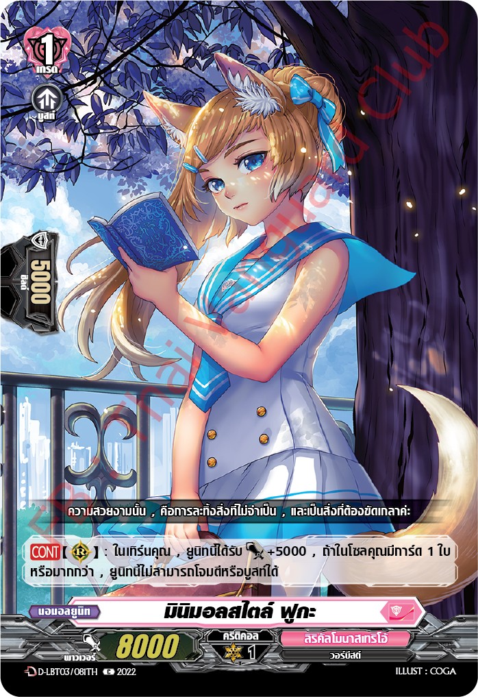 มินิมอลสไตล์ ฟูกะ