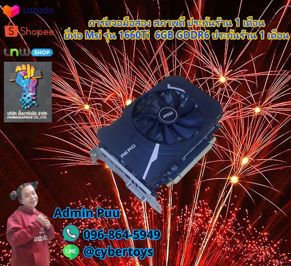 การ์ดจอมือสอง สภาพดี ประกันร้าน 1 เดือน ยี่ห้อ Msi รุ่น 1660Ti 6GB GDDR6 ประกันร้าน 1 เดือน