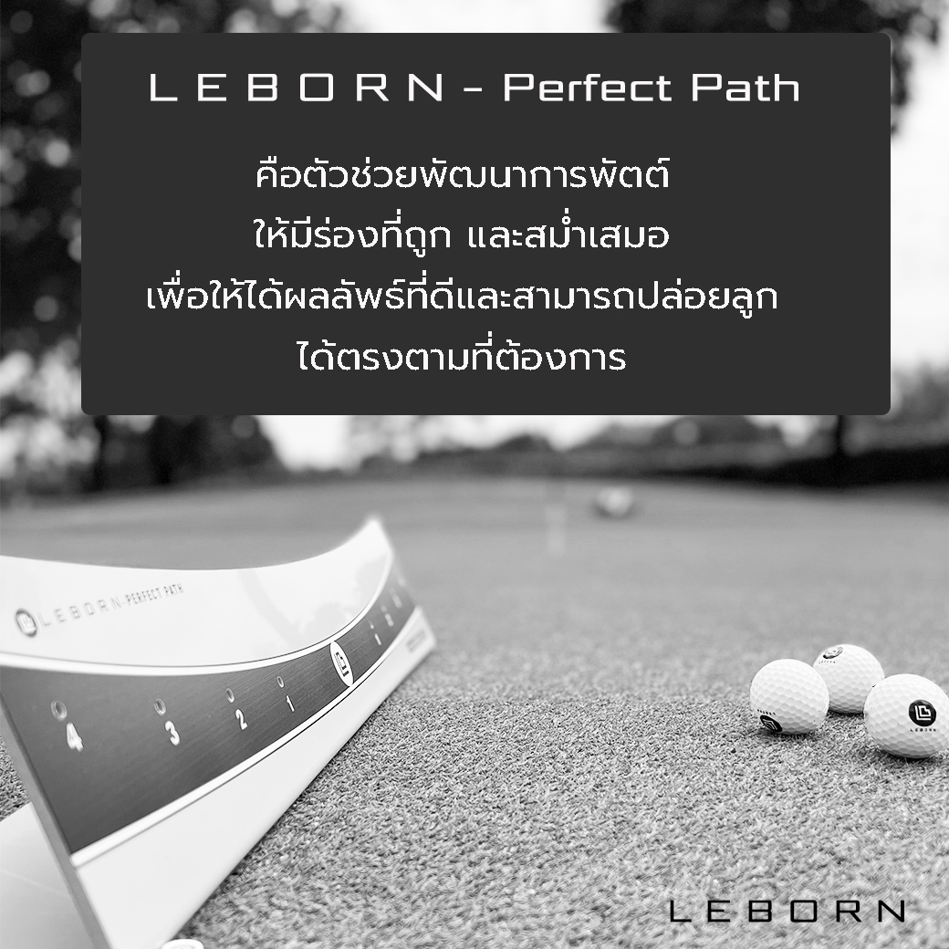 LEBORN Perfect Path