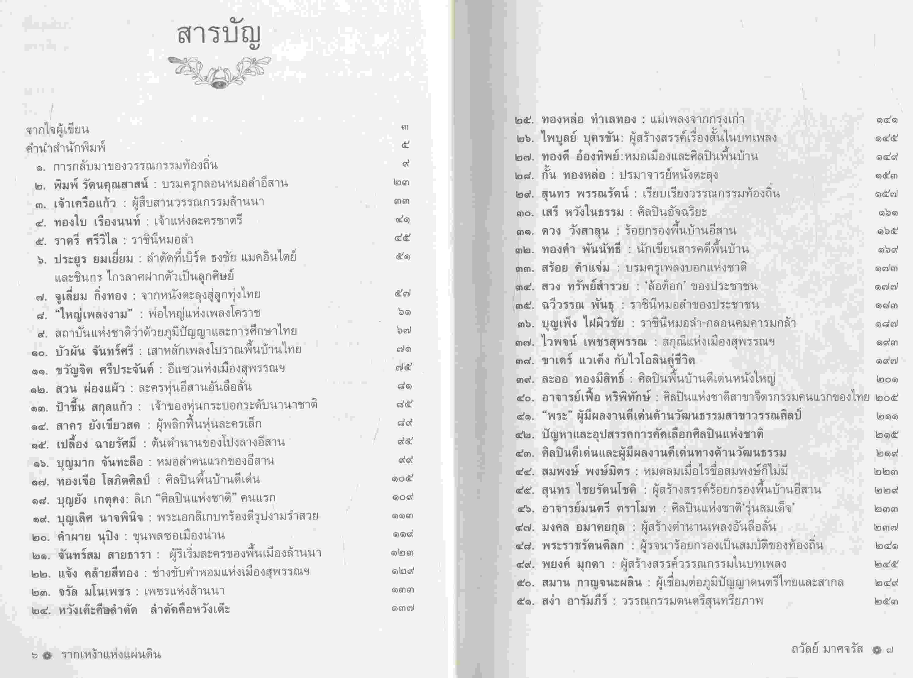 รากเหง้าแห่งแผ่นดิน