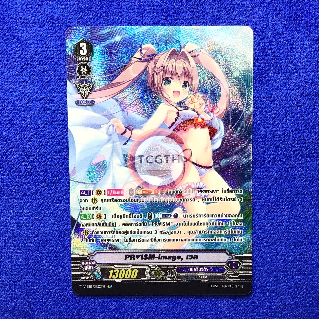 V-EB15/SP22TH SP PRISM-Image,เวล