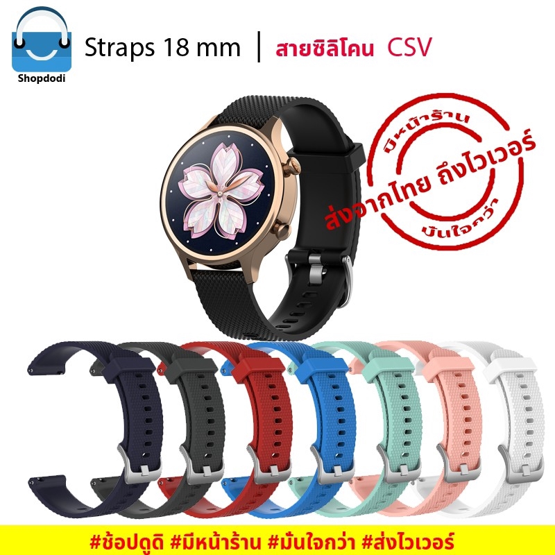 Shopdodi CSV สายนาฬิกา 18mm ยางซิลิโคน Smartwatch HUAWEI Watch GT4 41mm/ InBody Straps