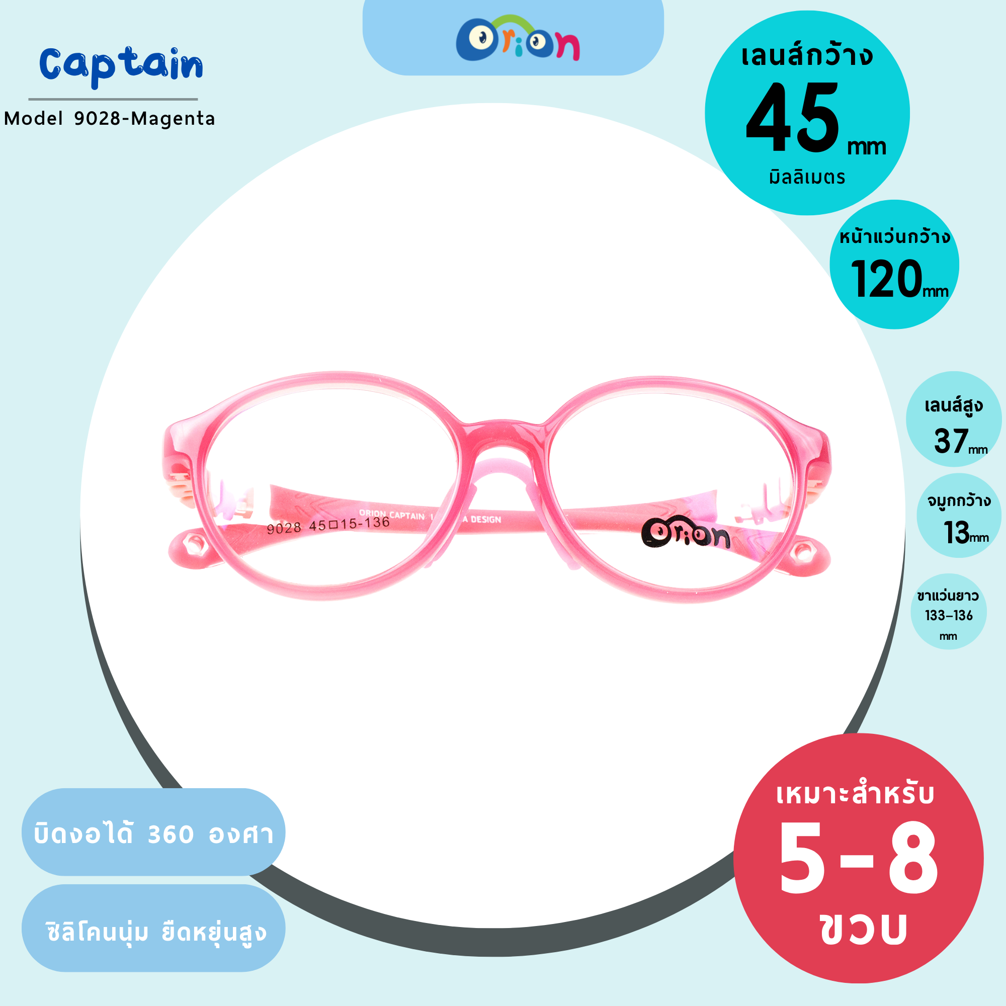แว่นเด็ก Orion (Captain) 9028-Col.04 Size 45| Magenta