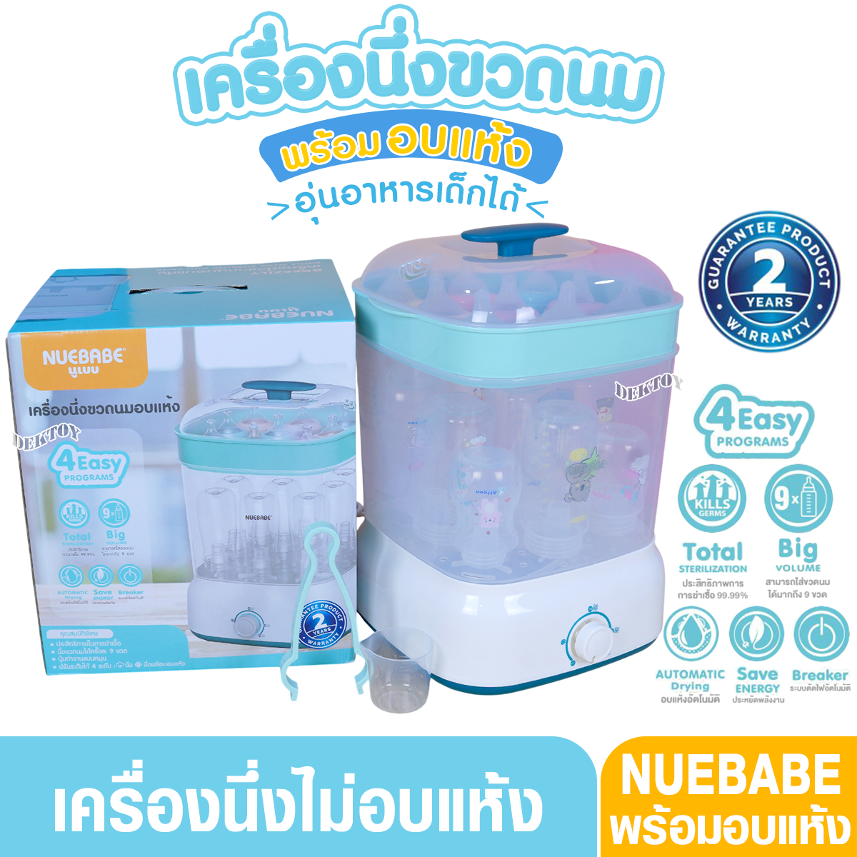 Nuebabe นูเบบ เครื่องนึ่งขวดนม อบแห้ง รับประกันศูนย์ 2 ปี รุ่น Breezily-BA0022