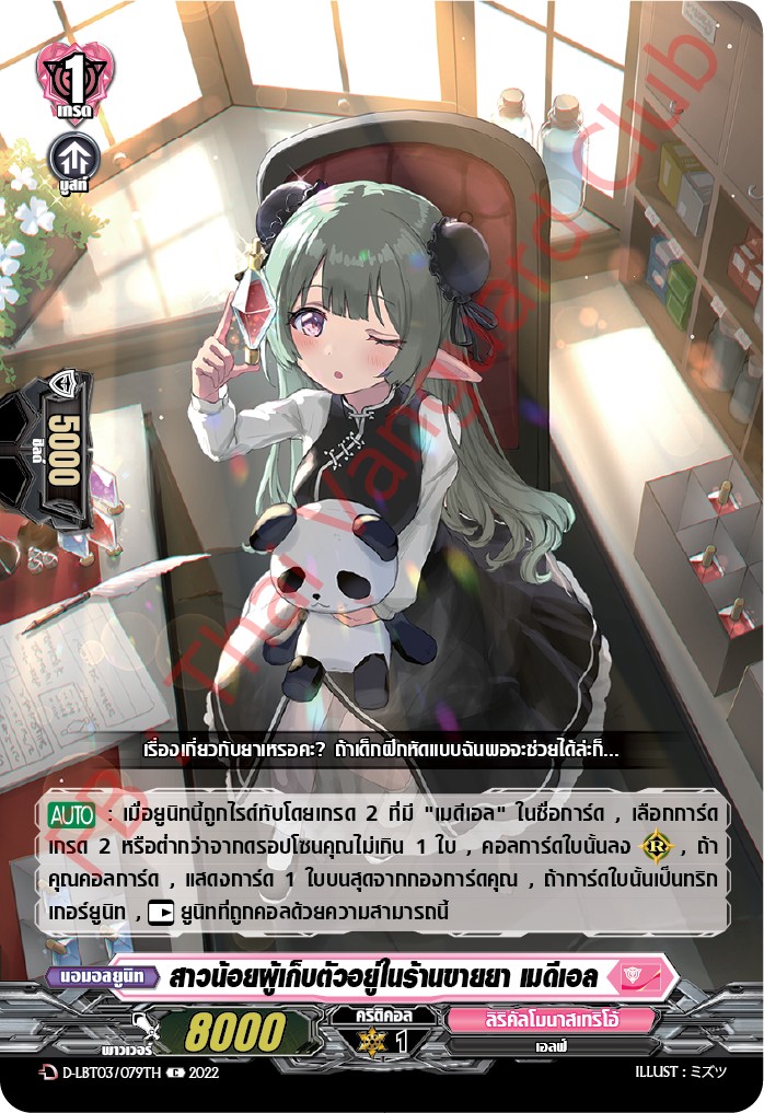 สาวน้อยผู้เก็บตัวอยู่ในร้านขายยา เมดีเอล