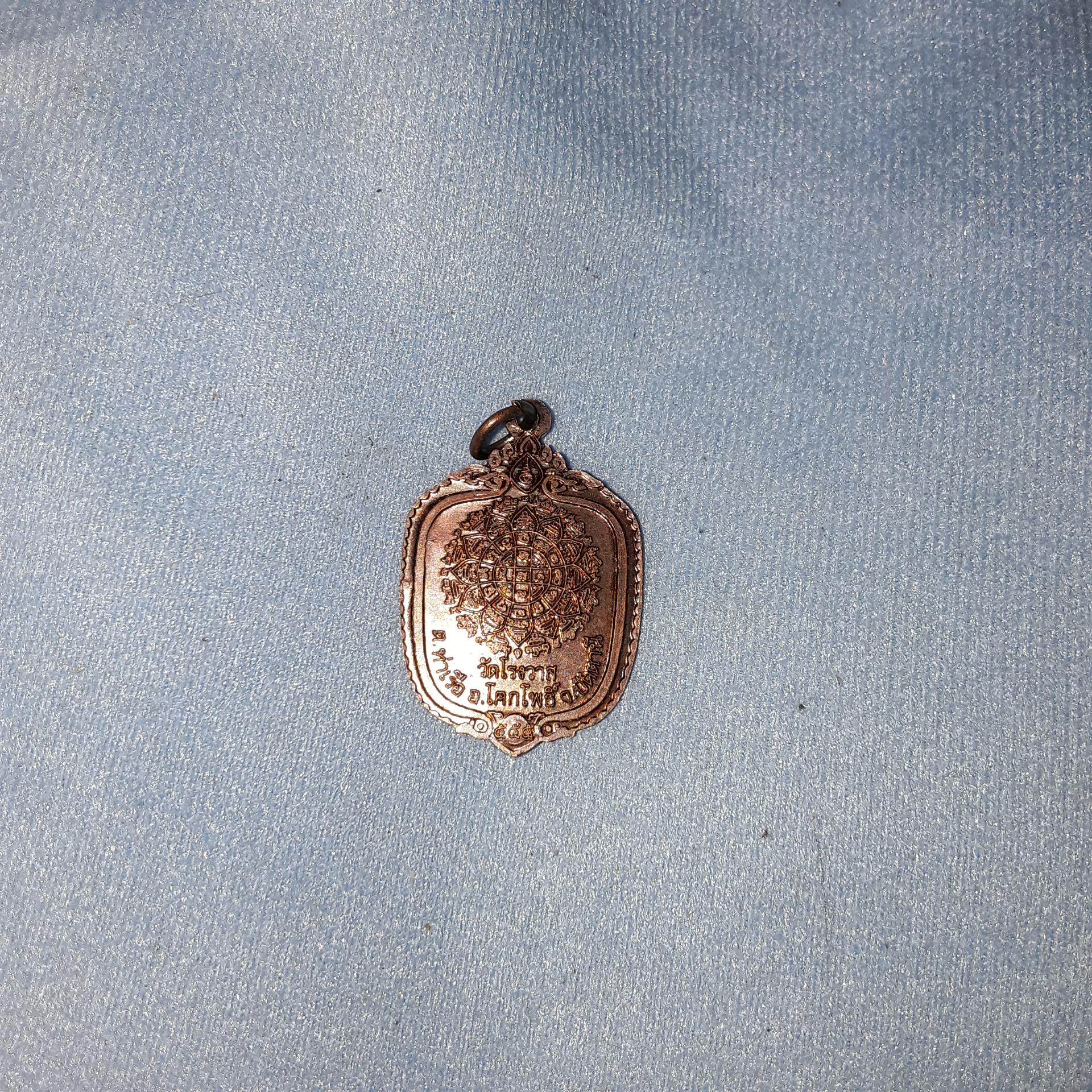 เหรียญ พ่อ ท่าน ครู สุย บารมีพระลาภ วัด โรงวาส ต.ท่าเรือ อ.โคกโพธิ์ จ.ปัตตานี