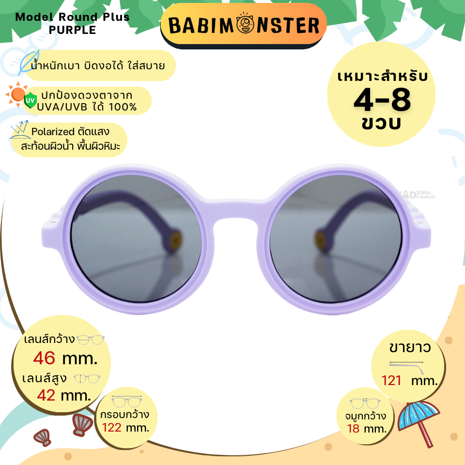 แว่นกันแดดเด็ก Babimonster 4-8 Round Plus Purple