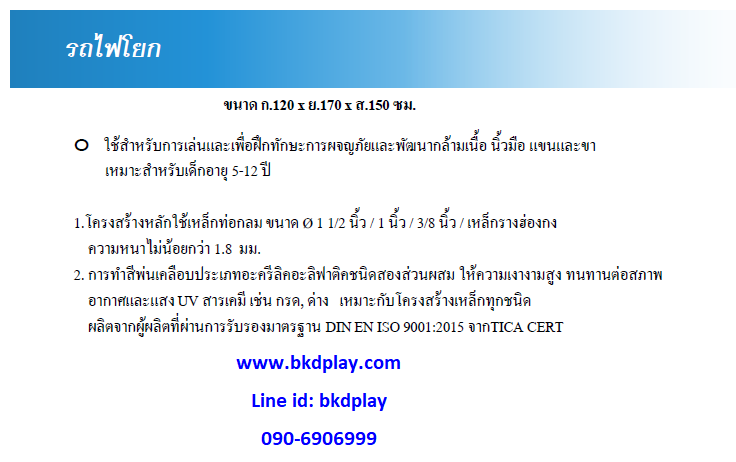 เครื่องเล่นสนาม กลางแจ้ง เครื่องเล่นสนามเหล็ก ชุดเครื่องเล่นรถไฟโยก ของเล่นเด็ก Outdoor Playground, ราคาโรงงาน สินค้าสั่งผลิต 10-20 วัน