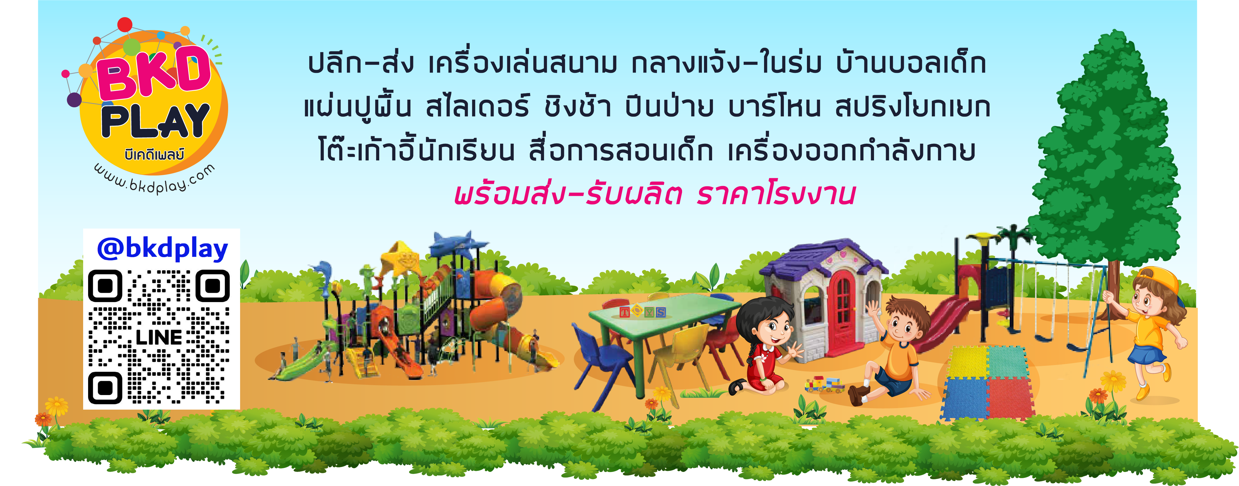 BKDPLAY ศูนย์รวมเครื่องเล่นสนาม บ้านบอลเด็ก สไลเดอร์ใหญ่ แผ่นจิ๊กซอกันกระแทกeva พื้นยางepdm เครื่องออกกำลังกายกลางแจ้ง โต๊ะเก้าอี้เด็กนักเรียน