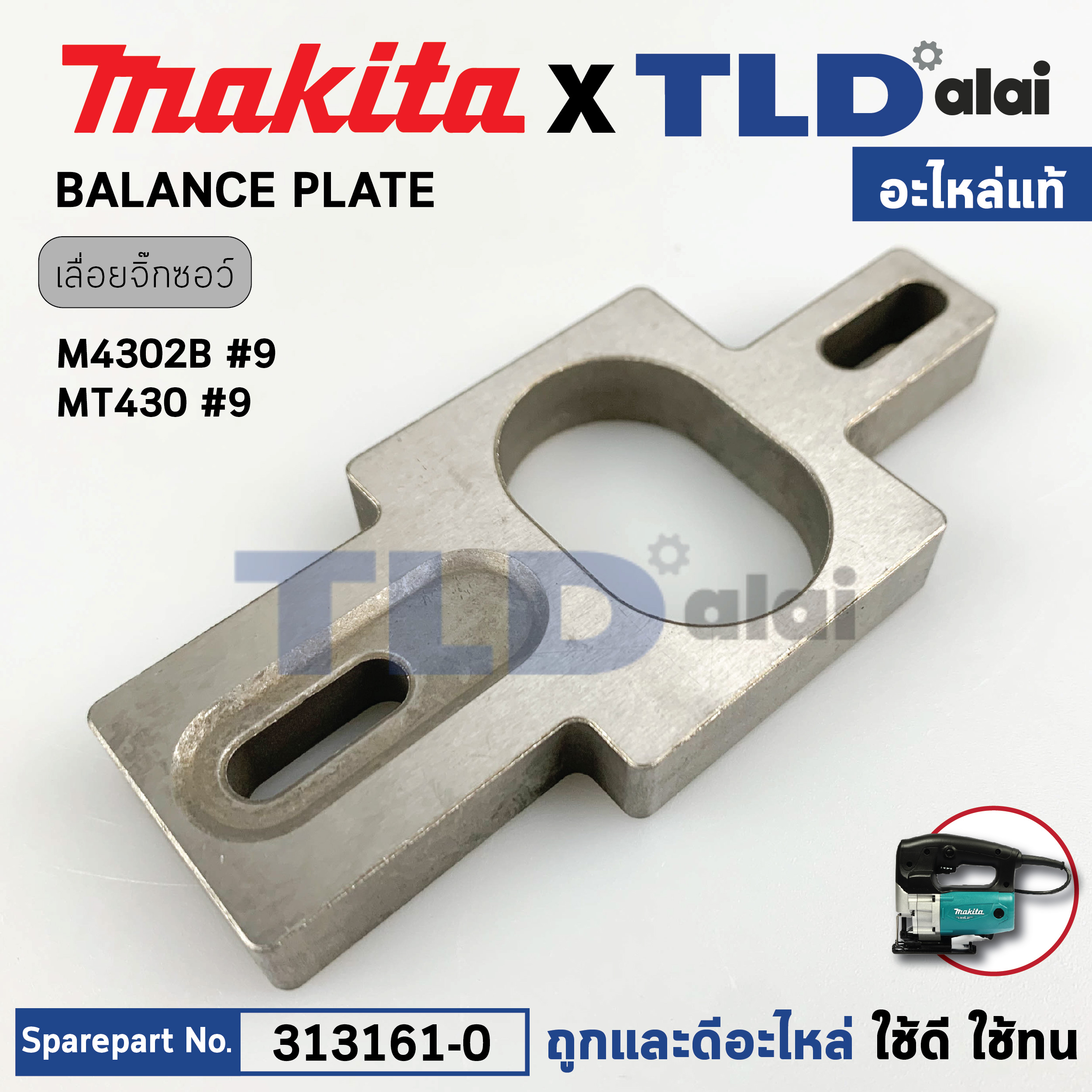 แผ่นถ่วงบาลานซ์ (แท้) เลื่อยจิ๊กซอว์ Makita มากีต้า รุ่น M4302, B #9 - Maktec มาคเทค รุ่น MT430 (313161-0) (อะไหล่แท้100%) BALANCE PLATE