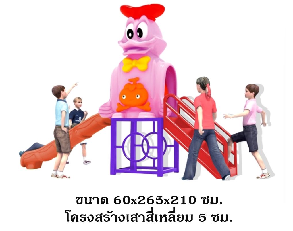 เครื่องเล่นสนาม กลางแจ้ง, ชุดเป็ดหรรษา , กระดานลื่น, สไลเดอร์ ,ของเล่น,ครุภัณฑ์สนามเด็กเล่น, สพฐ,โครงการโรงเรียนประชารัฐ