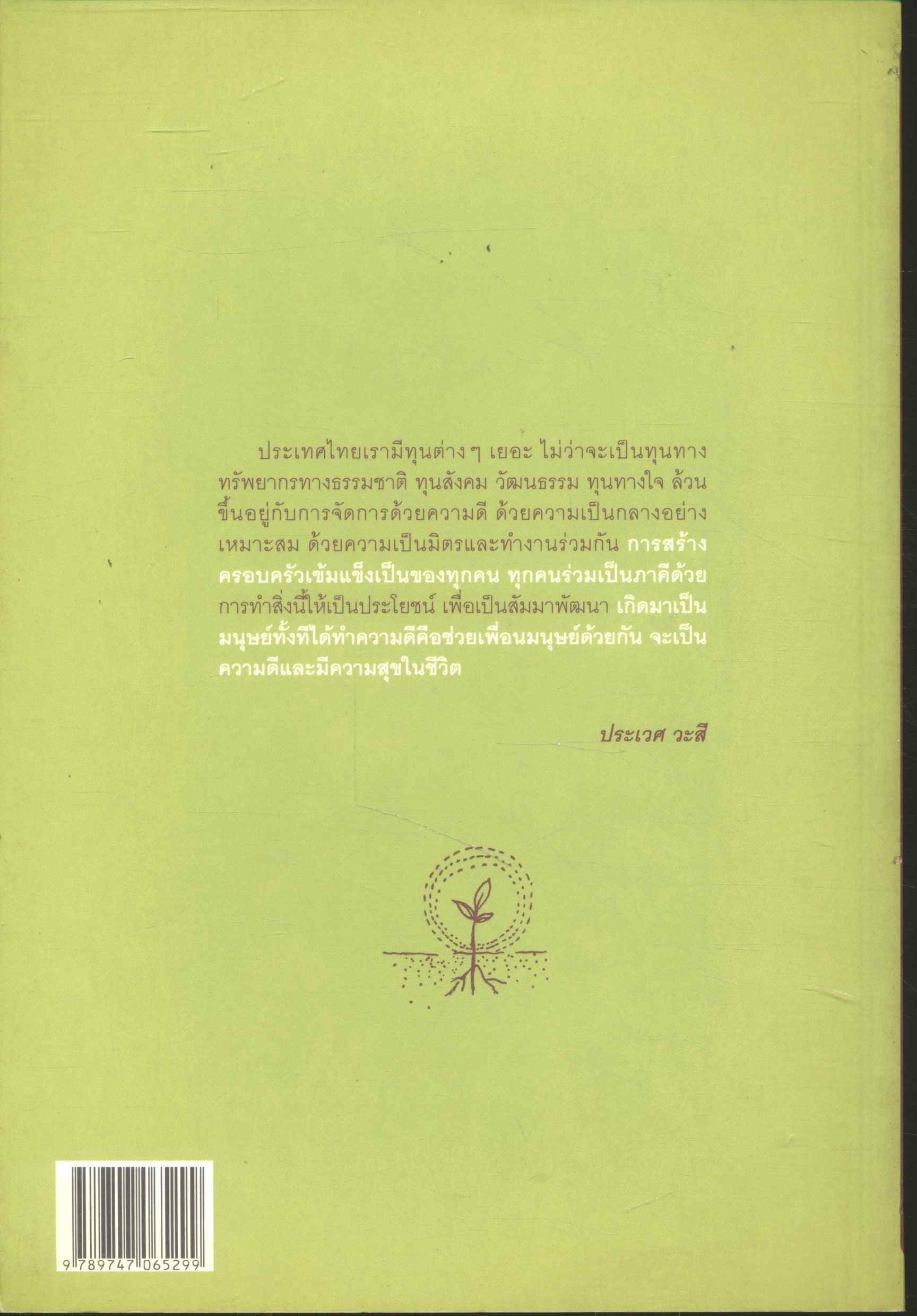 กึ๊ด อู้ ฮู้ ทำ (การจัดการความรู้โครงการครอบครัวเข้มแข็ง จ.ลำปาง)