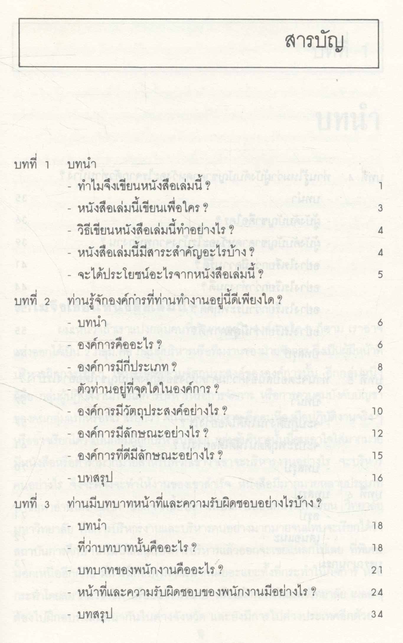 ลักษณะของลูกจ้างที่นายจ้างต้องการ