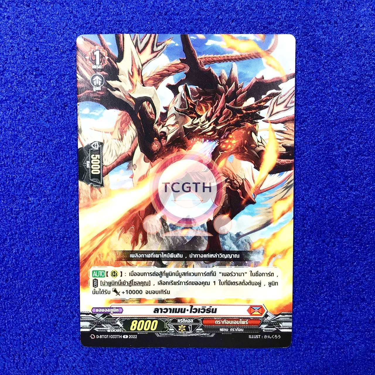 ลาวาแมน•ไวเวิร์น