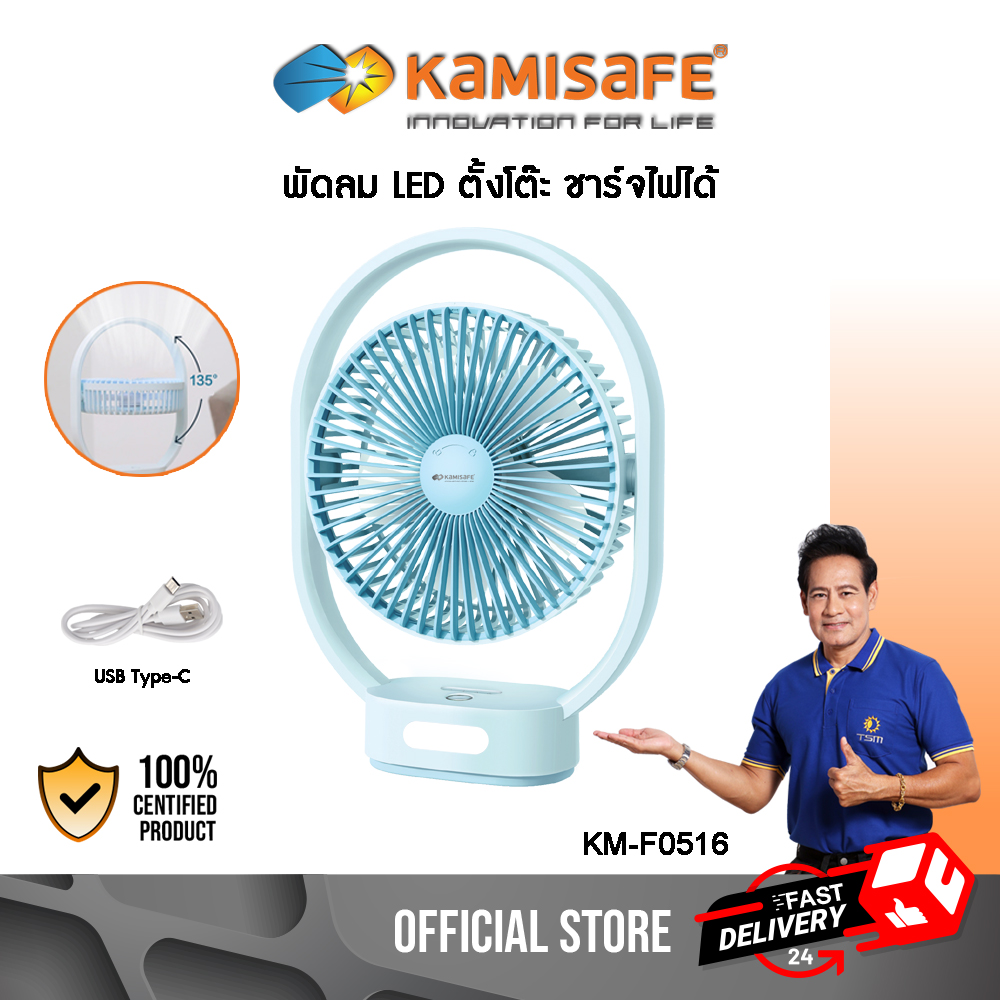 พัดลมตั้งโต๊ะ พร้อมไฟฉุกเฉิน แบตเตอรี่ 3,600 mAh รุ่น KM-F0516