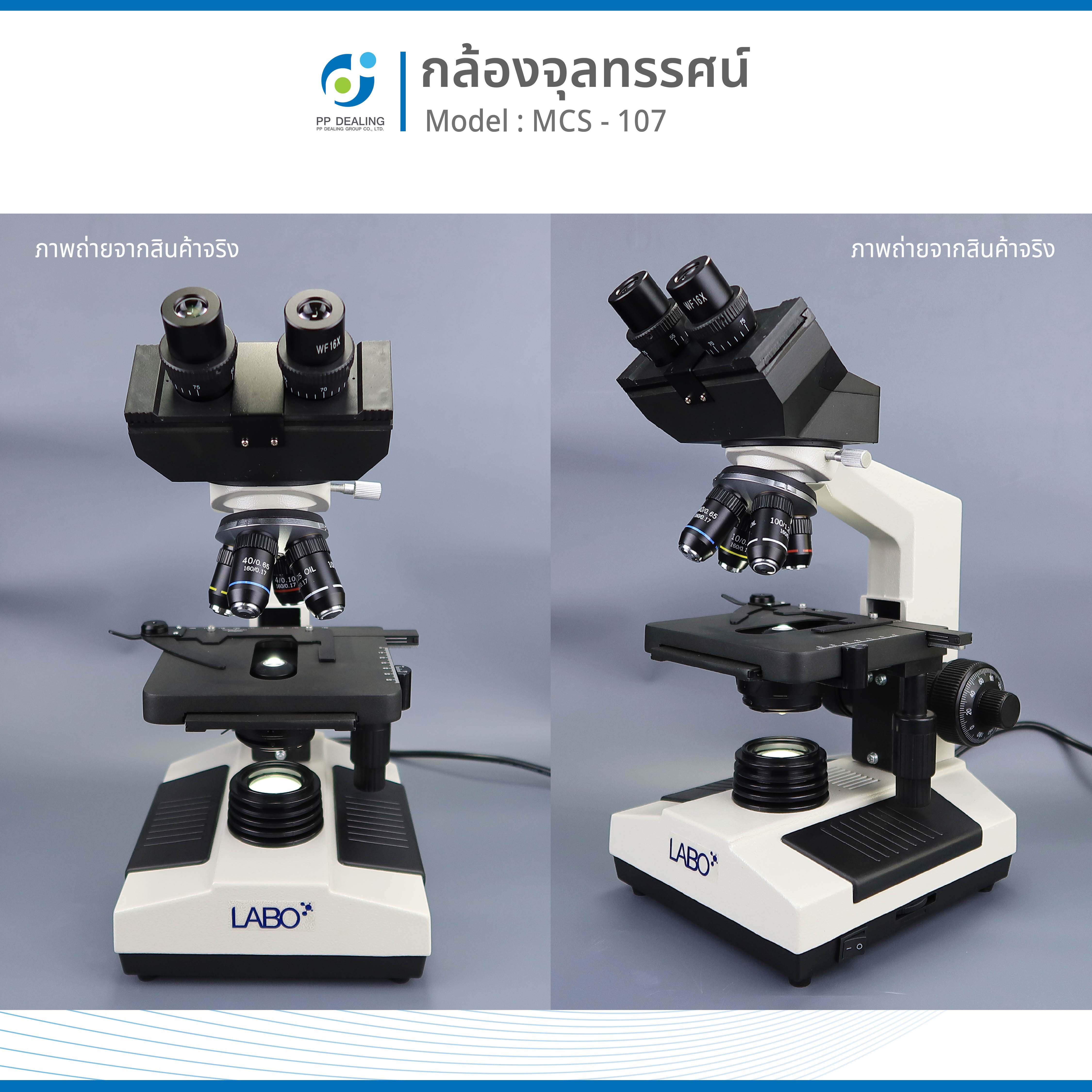 กล้องจุลทรรศน์ชนิด 2 ตา รุ่น MCS-107 LED BIOLOGICAL MICROSCOPE