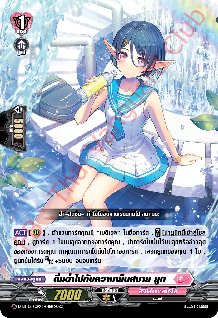 ดื่มด่ำไปกับความเย็นสบาย ยูท