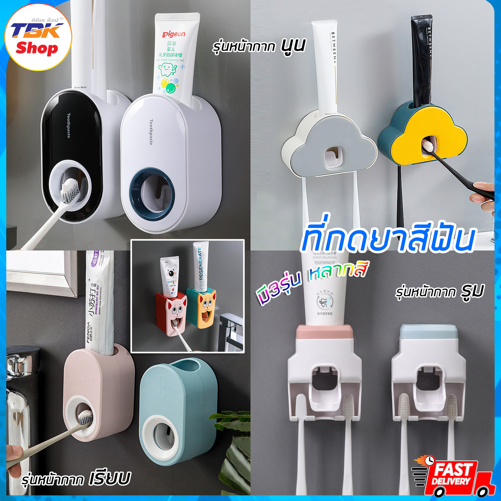 ที่กดยาสีฟัน ติดผนัง มี3รุ่น กดยาสีฟันง่ายๆ อัตโนมัติ ไม่ต้องบีบ ใส่หลอดยาสีฟันได้หลายขนาด รองรับน้ำหนังได้มาก ไม่ต้องเจาะผนัง