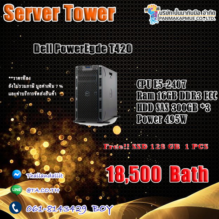Dell PowerEgde T420