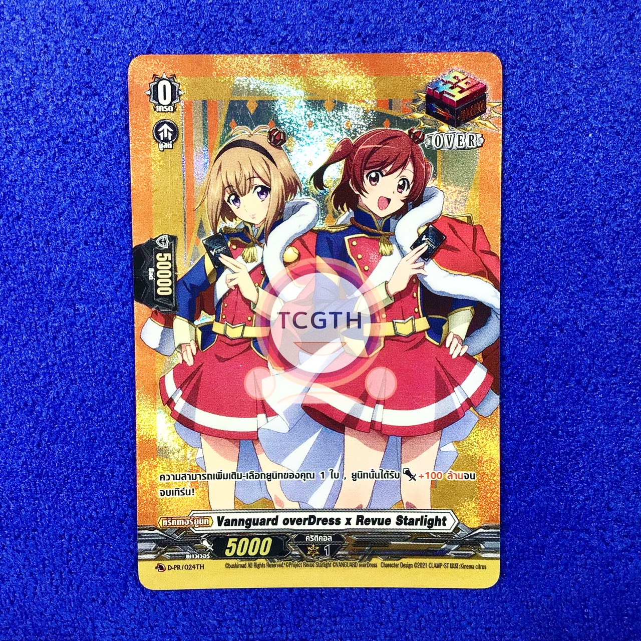 Vanguard overDress x Revue Starlight