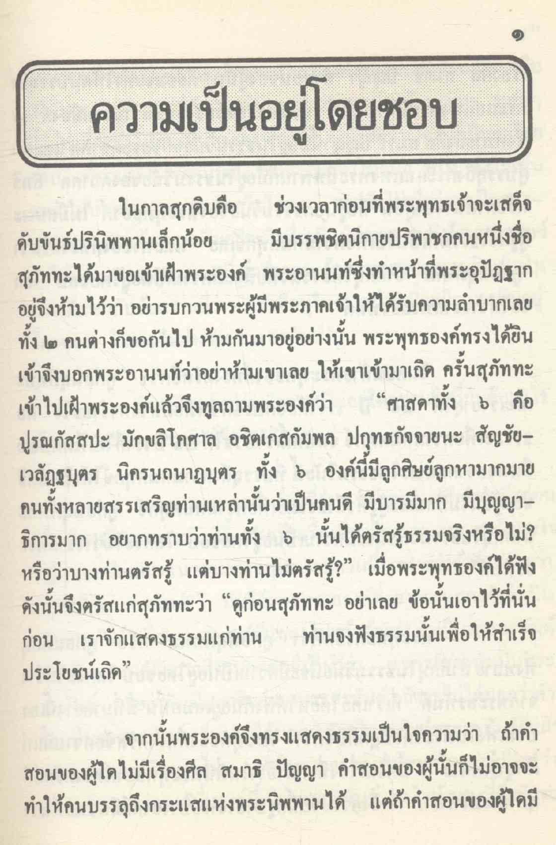 ความเป็นอยู่โดยชอบ