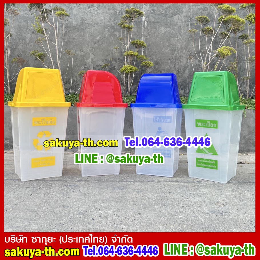 ถังขยะแยกประเภท ทรงเหลี่ยมใส ฝาสีสี่เหลี่ยม 1 ช่องทิ้ง 60 ลิตร