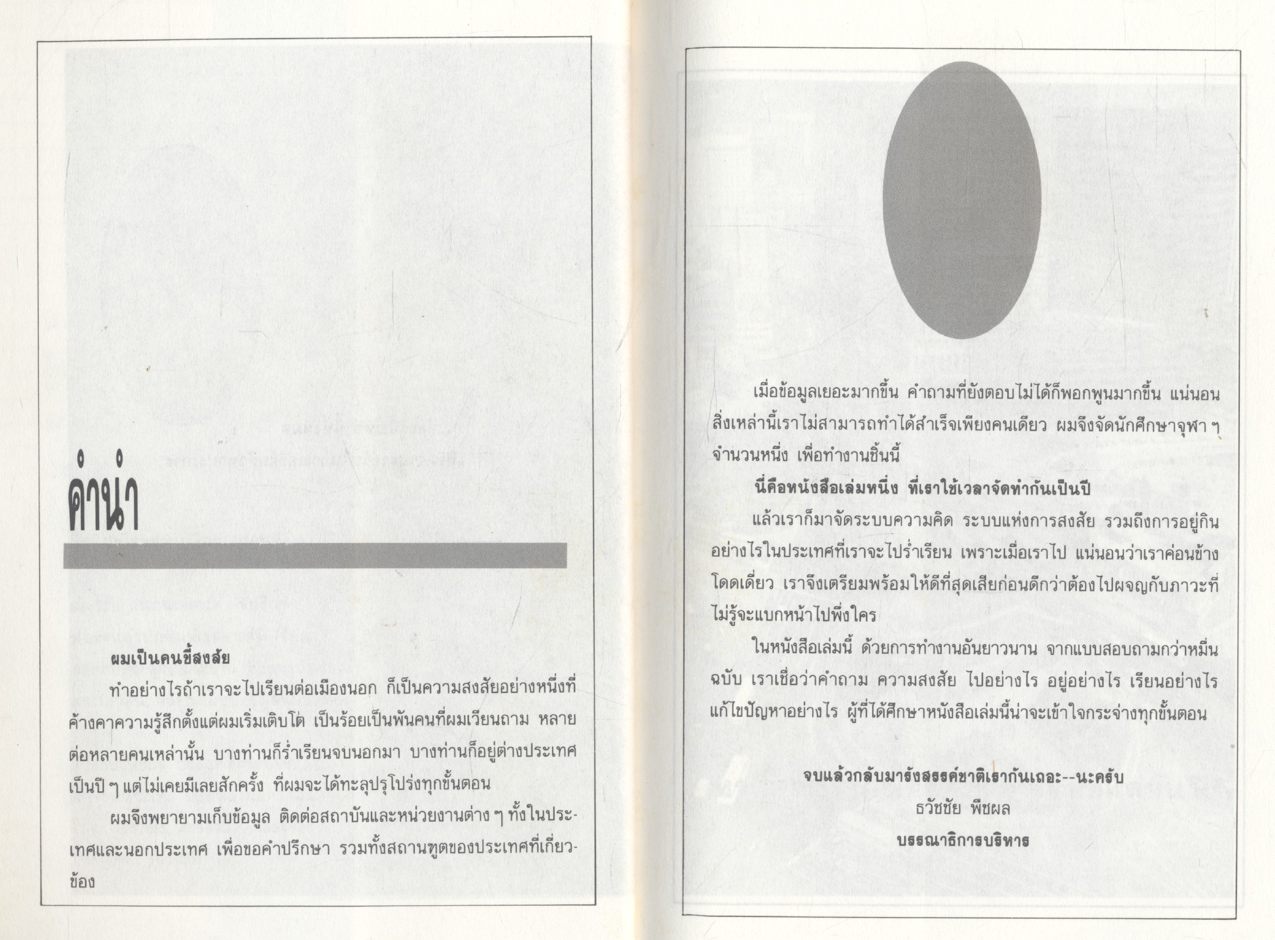 ทำอย่างไรถ้าจะไปศึกษาต่ออังกฤษ