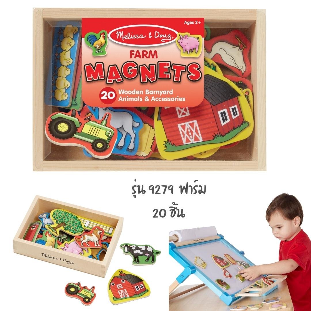 แม่เหล็กรุ่นฟาร์ม แม่เหล็กทั้งตัว Melissa รุ่น 9279 ของเล่นเสริมพัฒนาการเด็ก