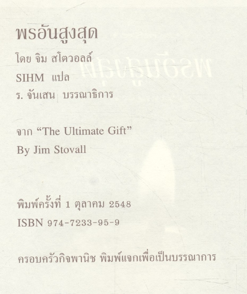 พรอันสูงสุด