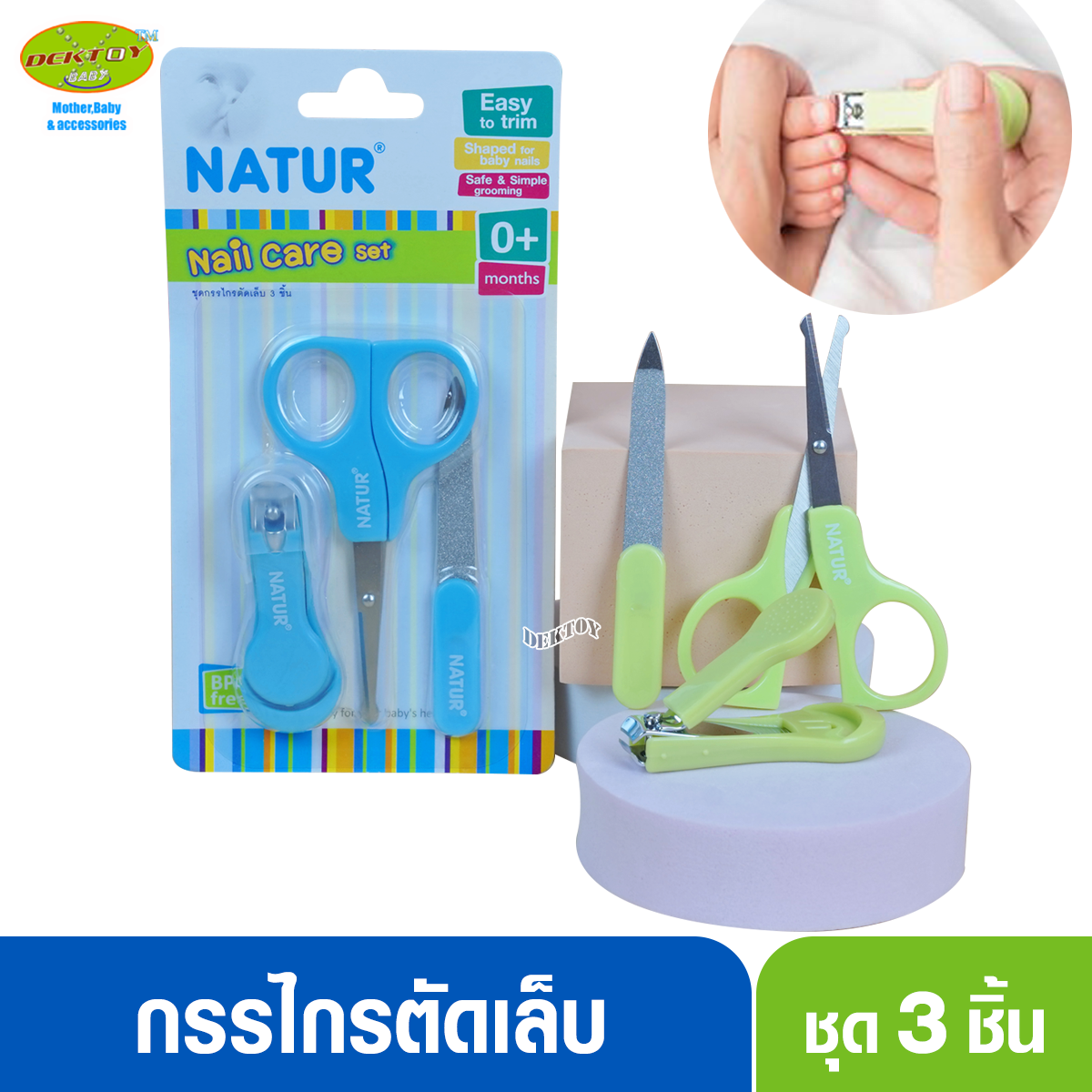NATUR เนเจอร์ กรรไกรตัดเล็บเด็กทารกเนเจอร์แพ็ค 3 ชิ้น