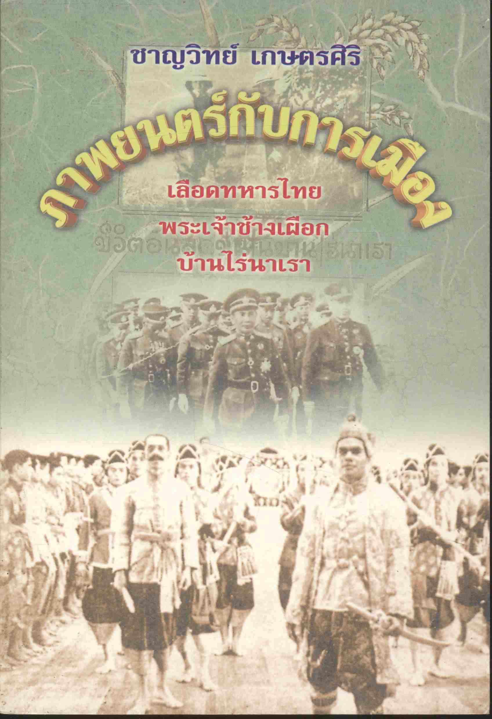 ภาพยนตร์กับการเมือง