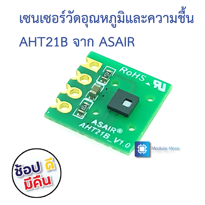เซนเซอร์วัดอุณหภูมิและความชื้น AHT21 ความแม่นยำสูง แบบ I2C AHT21 High Precision Digital Temperature and Humidity Sensor Measurement Module I2C Communication Replace SHT20 FOr Arduino