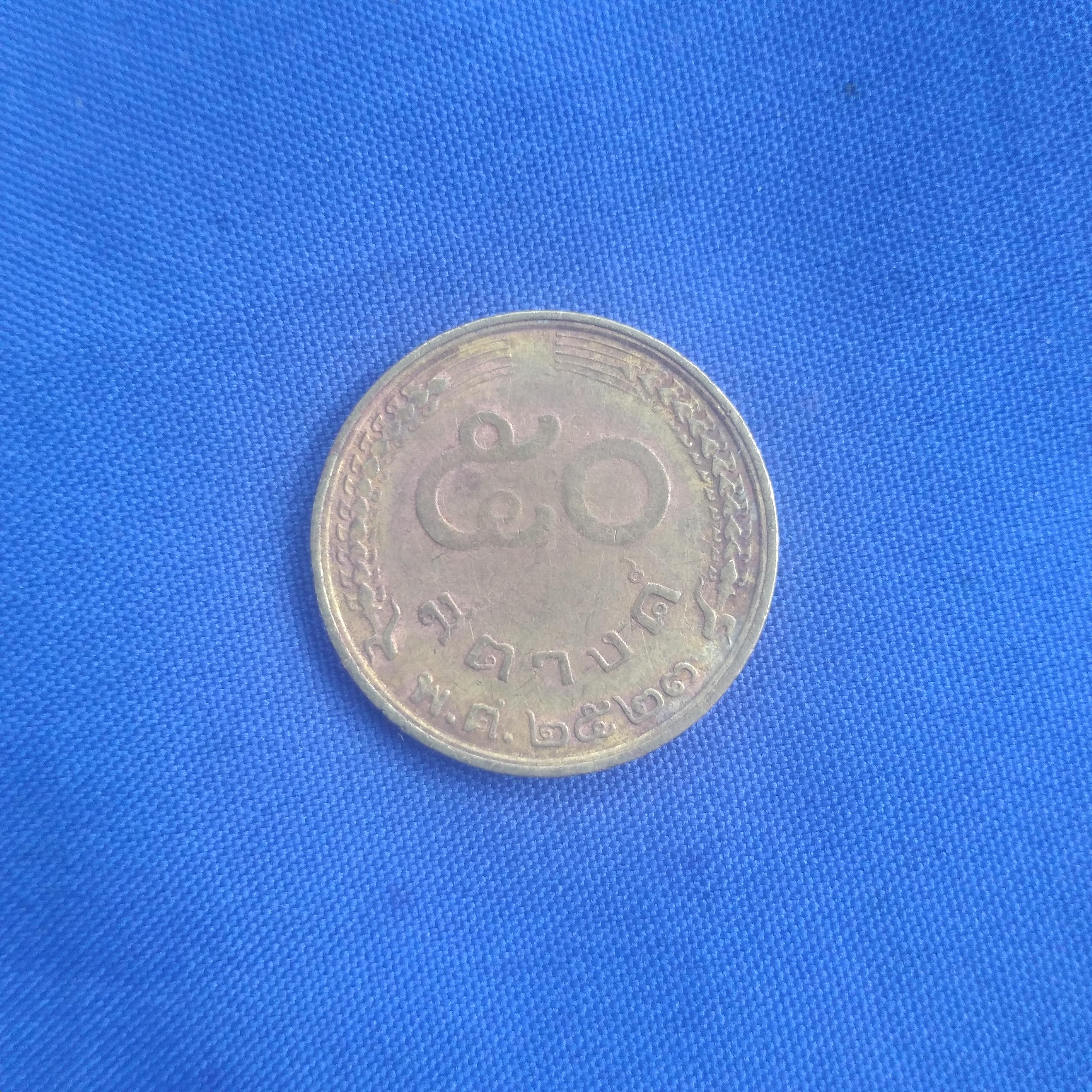 เหรียญ กษาปณ์ ห้าสิบ สตางค์ ประเทศไทย รัชกาลที่9 พ.ศ.2523