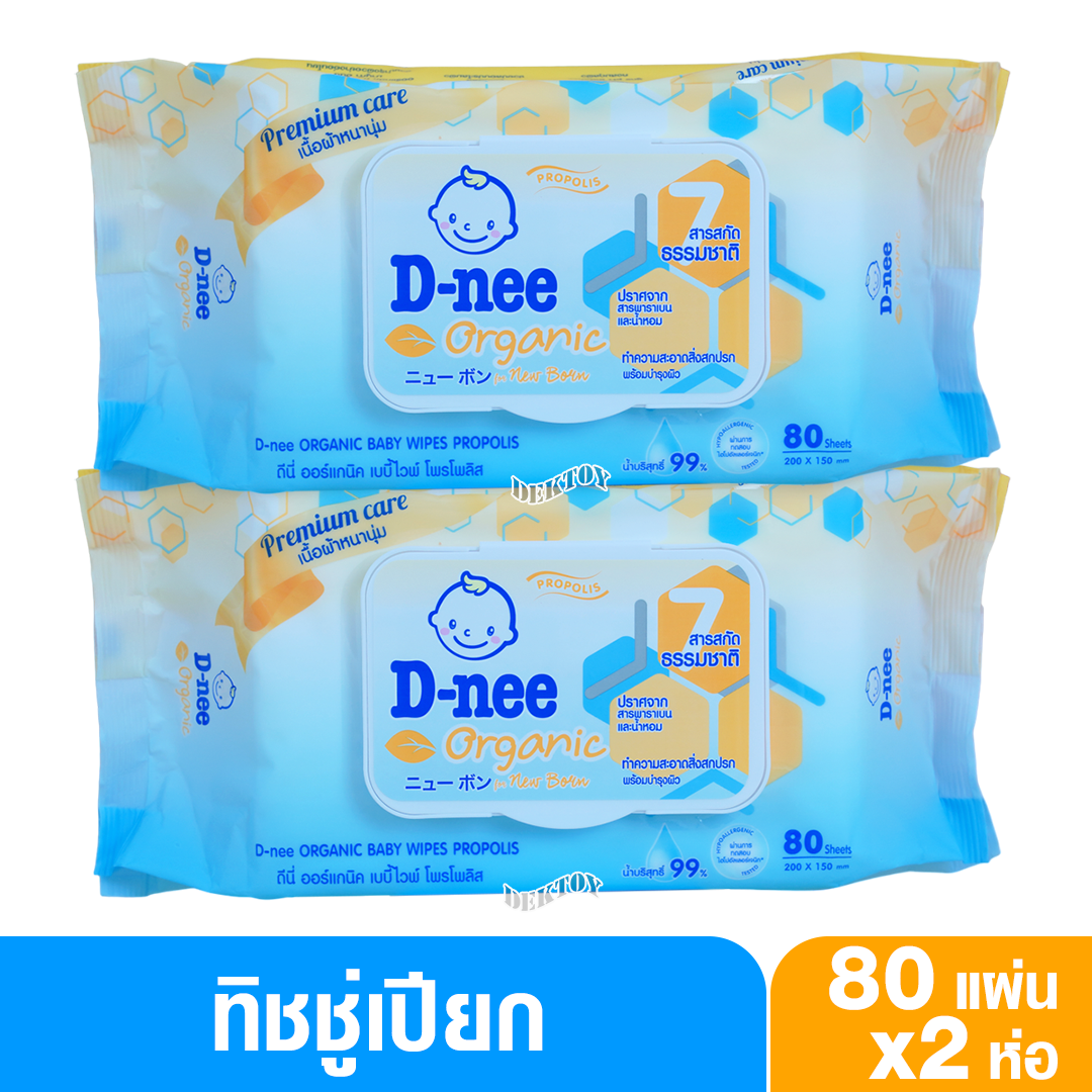 2 ห่อ ทิชชู่เปียก D-nee ออร์แกนิค เบบี้ไวพ์ โพรโพลิส ทิชชู่เปียกดีนี่ สีเหลือง 80 แผ่น