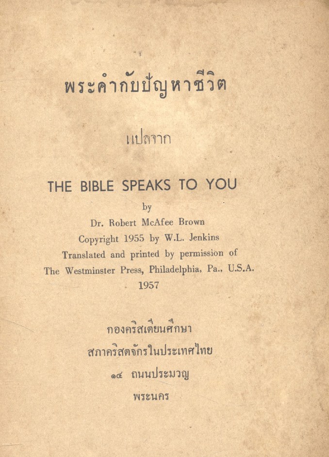พระคำกับปัญหาชีวิต (พระเยซู)