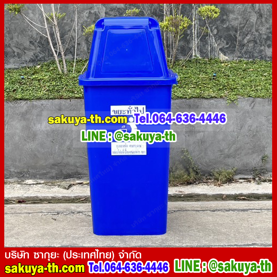 ถังขยะเทศบาล พร้อมฝาครอบทรงสูง 120 ลิตร